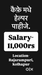 कैफ़े मधे हेल्पर पाहीजे.