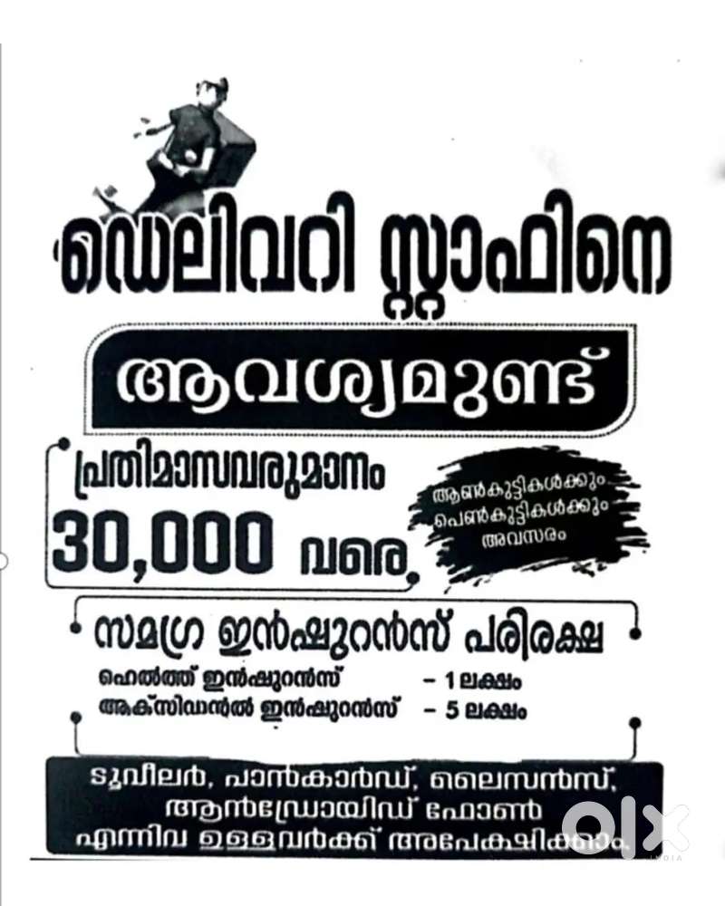കാഞ്ഞൂർ ഹബ്ബിലേക്ക് ഡെലിവറി സ്റ്റാഫ് ജോലി ഒഴിവുകൾ