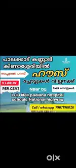 House plots for sale ( parambu ) Kinaserry palakkad