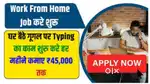 Genuine offline data entry job