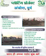 Anjora अंजोरा Durg–Bhilai दुर्ग–भिलाई Plot प्लॉट