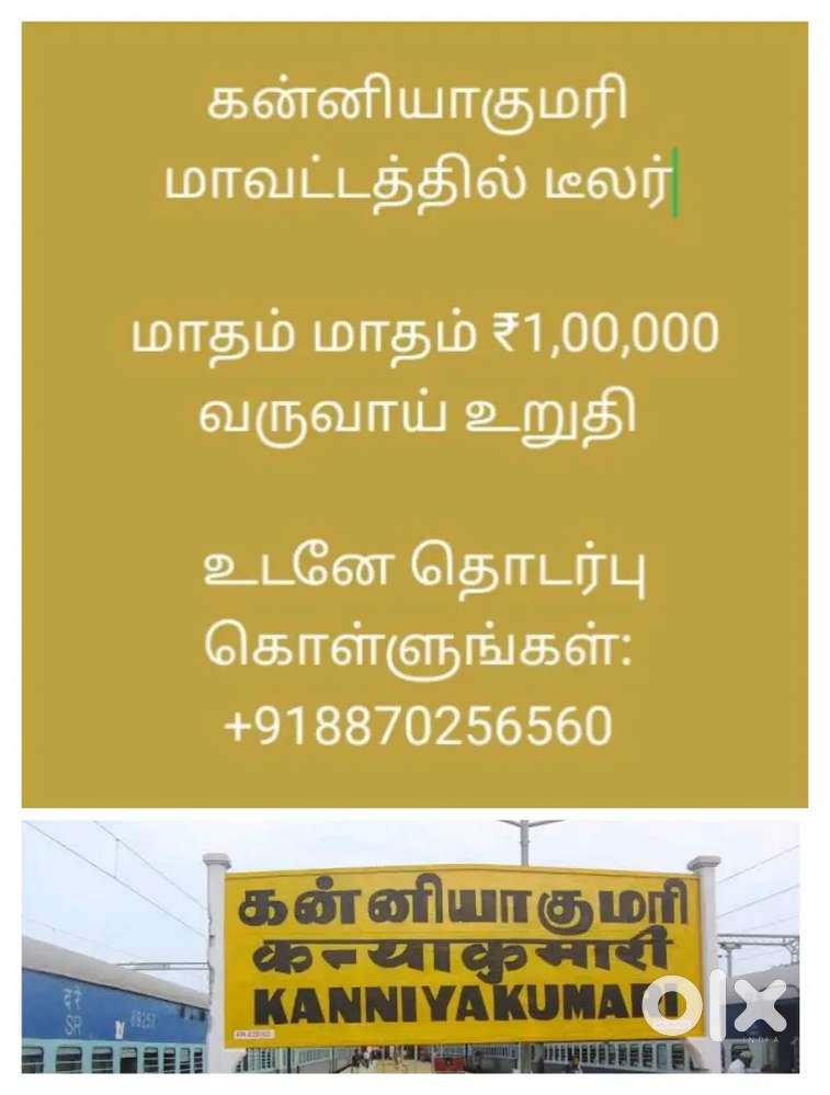 கன்னியாகுமரியில் மாதம்  ₹1,00,000 வருமானம்