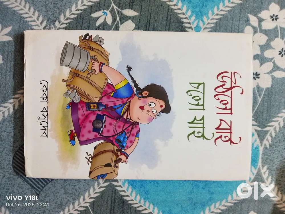 Utholo Bai cholo jai