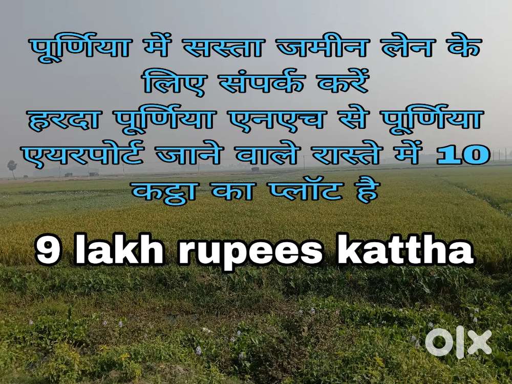 पूर्णिया में सस्ता जमीन लेन के लिए संपर्क करें