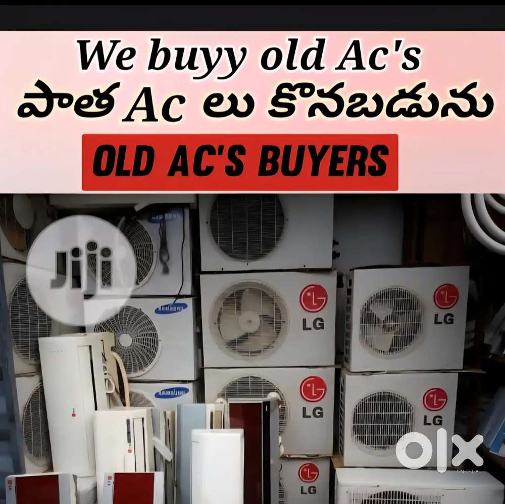పాత AC లు కొనుగోలు చేయబడును