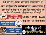 Ghar Kam, House Helper, Home Maid घर काम