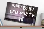 स्क्रीन खराब या स्क्रीन टूटे हुए Smart TV बेचने के लिए कॉल कीजिए