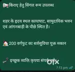 सिंगल रूम किराए से देना है। कायाघाट केलोविहार रायगढ़