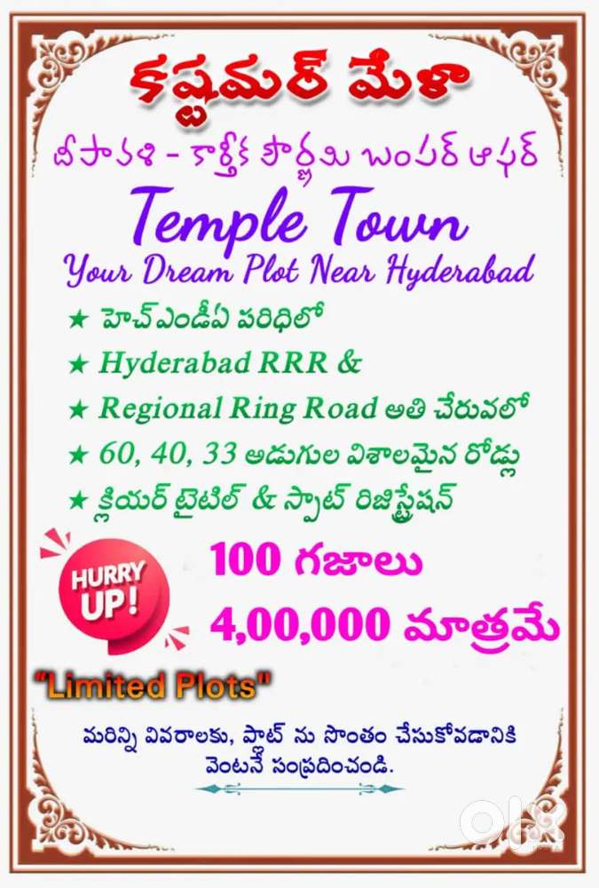 HMDA Limites Open Plots 4lakhs Only