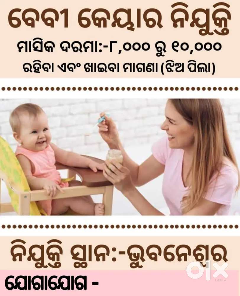 ମହିଳା ମାନଙ୍କ ପାଇଁ ନିଯୁକ୍ତିର ସୁଯୋଗ