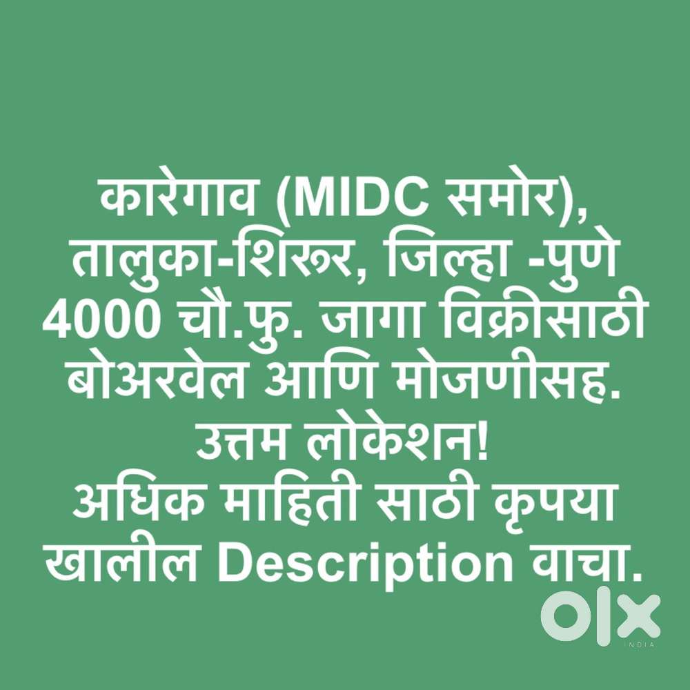 Plot Oppsoite Ranjangoan MIDC - Karegaon