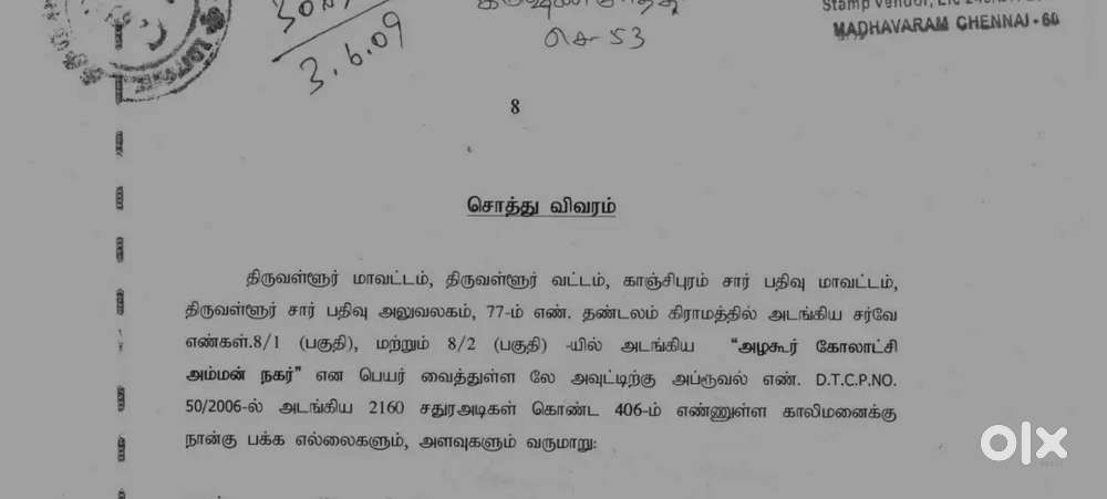 அழகூர் கோலாச்சி அம்மன் நகர்