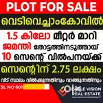 05 CENT RESIDENTIAL PLOT @ VEDIVECHANCOVIL THIRUVANANTHAPURAM