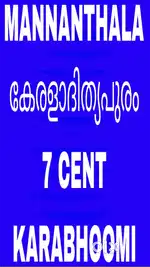 MANNANTHALA - KERALADITHYA PURAM 7 CENT, KARABHOOMI, LORRY SITE