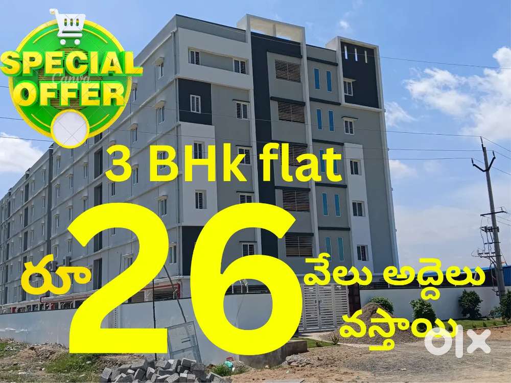 రెంటల్ ఇన్కమ్ వచ్చే త్రీ బి హెచ్ కె అపార్ట్మెంట్ ఫ్లాట్