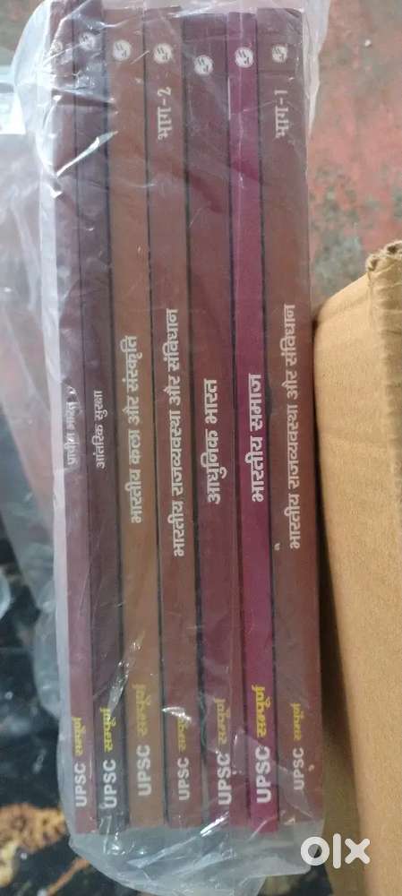 UPSC IAS IPS GS BOOK SET