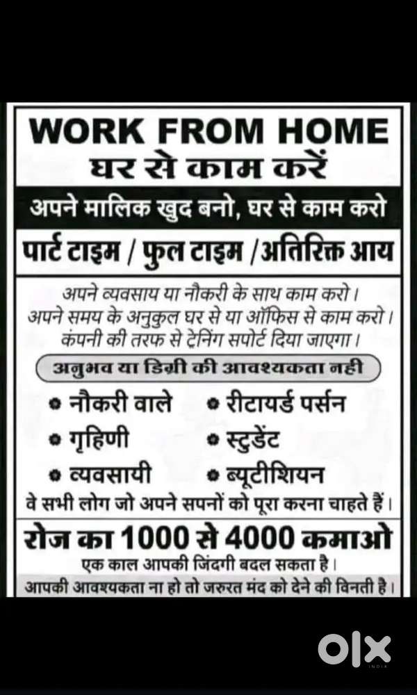 घर से ही अपने सपनों को साकार कारने का सुनहरा अवसर
