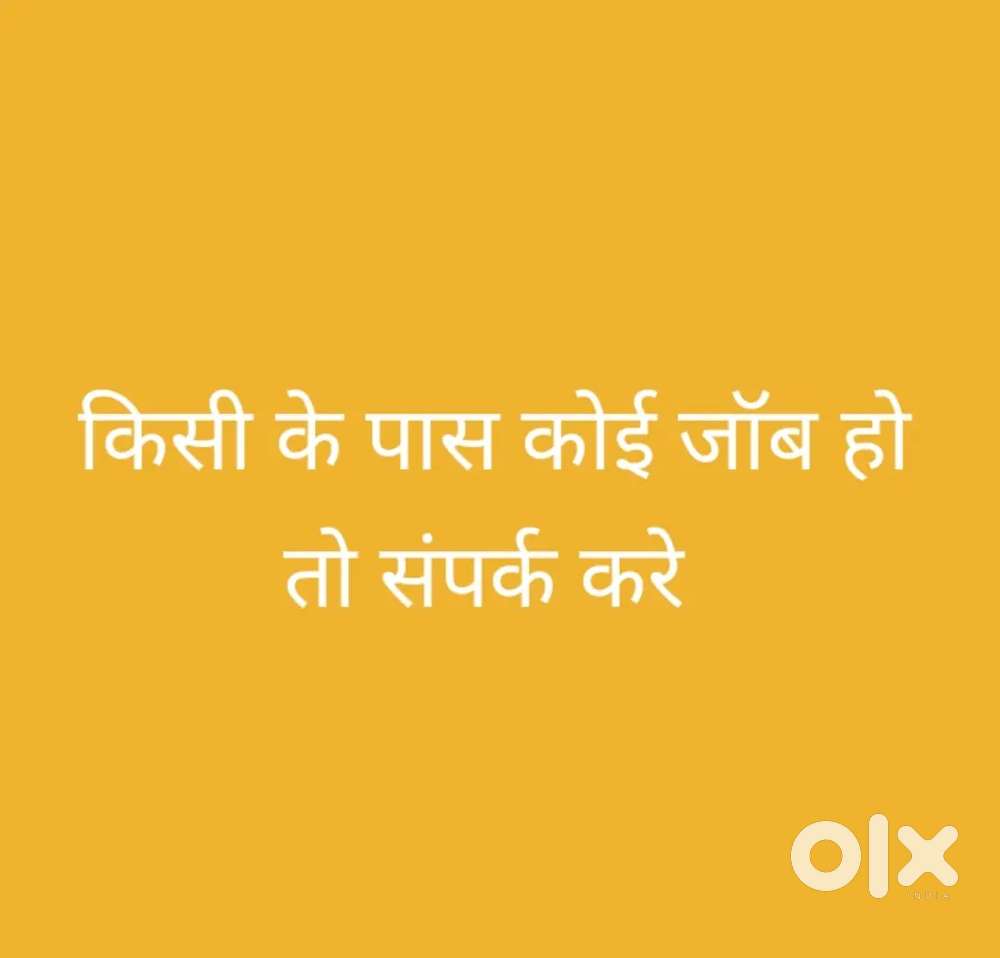 कोई भी कैसा भी काम चलेगा