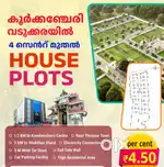 തൃശ്ശൂർ കുറുക്കഞ്ചേരി  വടൂക്കര  5.6 cent house plot