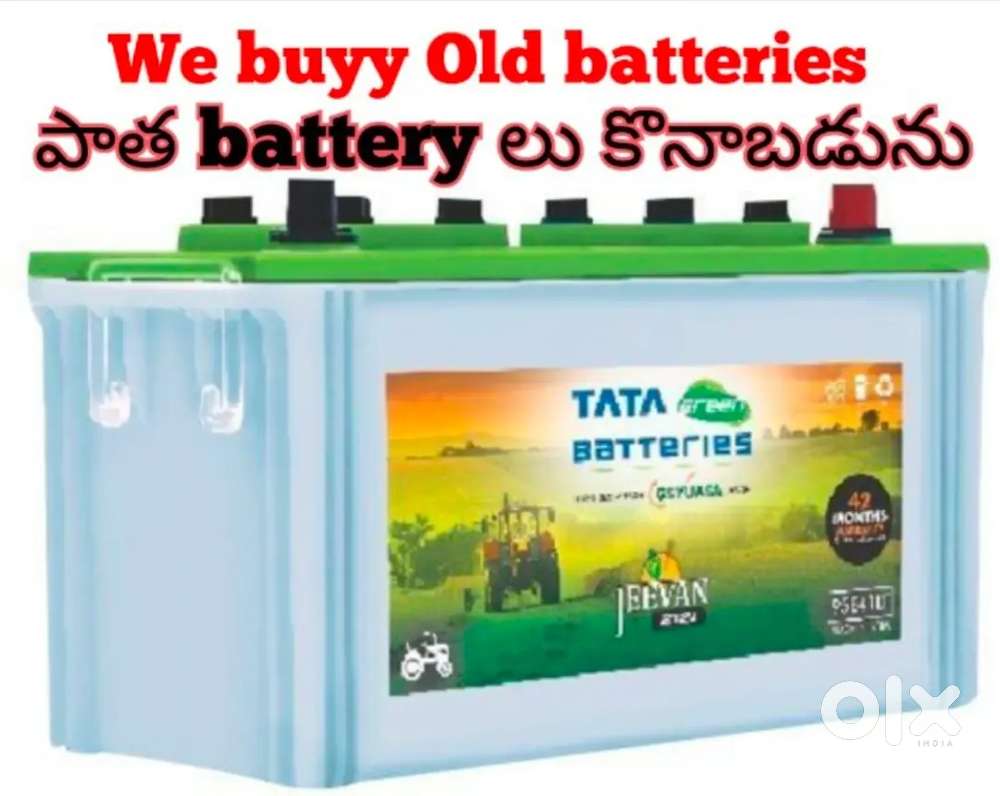 We buyy old batteries/ పాత battery lu కొనబడును