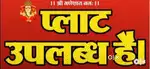 बेसिन चौक में प्लाट उपलबध है