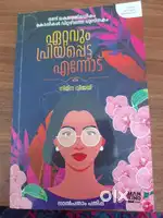 Ettavum priyappetta ennod by Nimna vijay