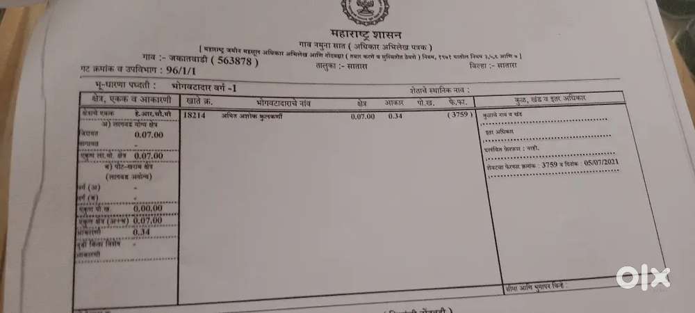 जकात वाडी येथे ७ गुंठा NA प्लॉट विकणे आहे.