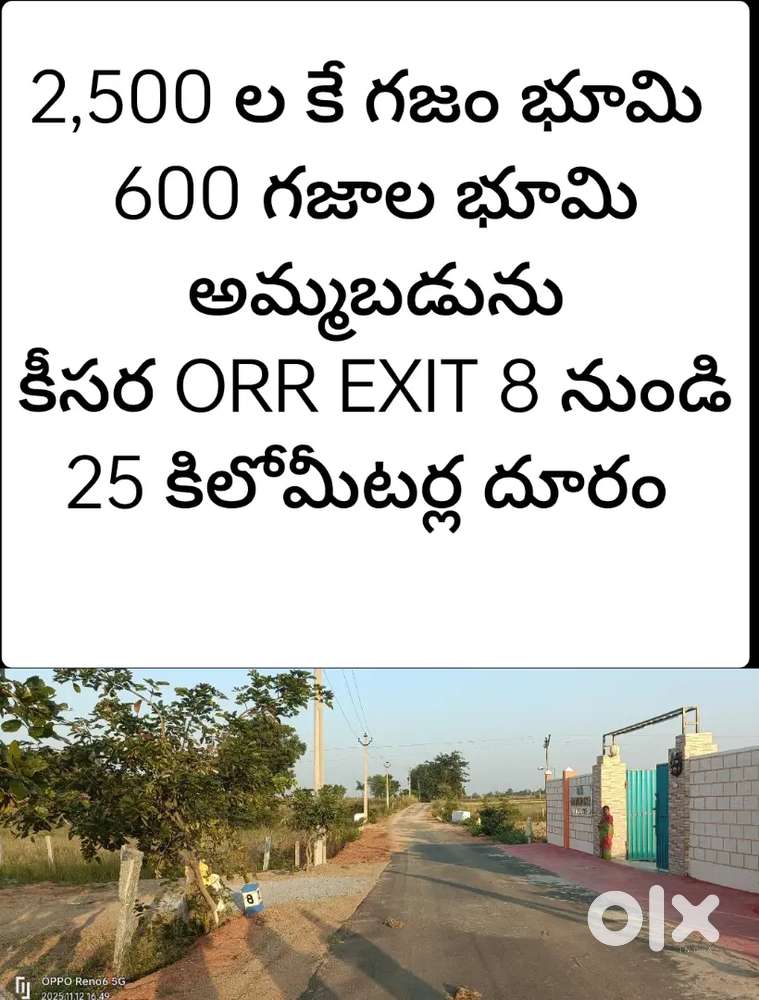 భూములు అమ్మబడును 5 గంటల నుండి లభించును