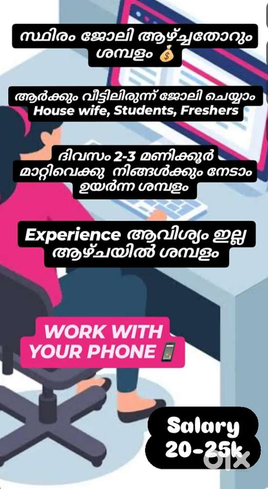 നിങ്ങൾക്കും ഫോൺ ഉപയോഗിച്ച് വരുമാനം നേടാം