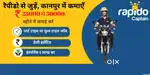 अपनी बाइक से करें कमाई – Rapido जॉइन करें आज ही! ️