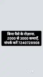 Bina pase lagye pase kamye बिना पैसे के रोज़ाना 2000 से 3000 कमाएँ