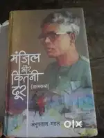 Manjil aur kitne dur