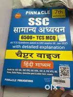 Ssc pinaacle 7th new addition book