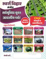 SWARNA VIHAR ANJURA DURG