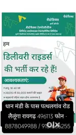 Delivery boy hiring