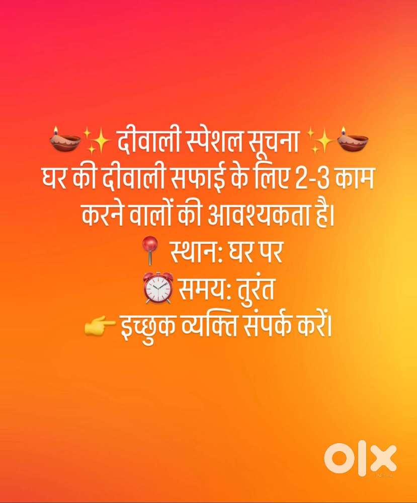Cleaning Staff required for Home