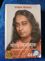 Autobiography of a yogi -hindi