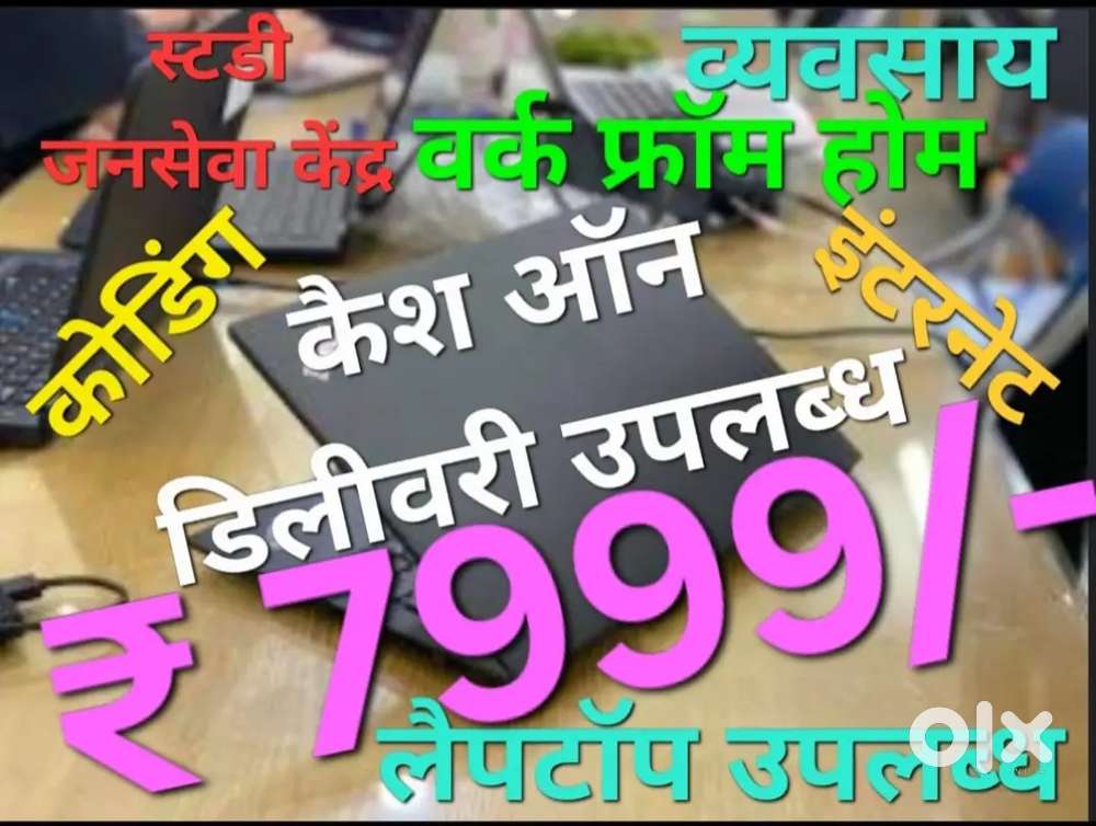 लैपटॉप 1 साल चला हुआ
भारी छूट,