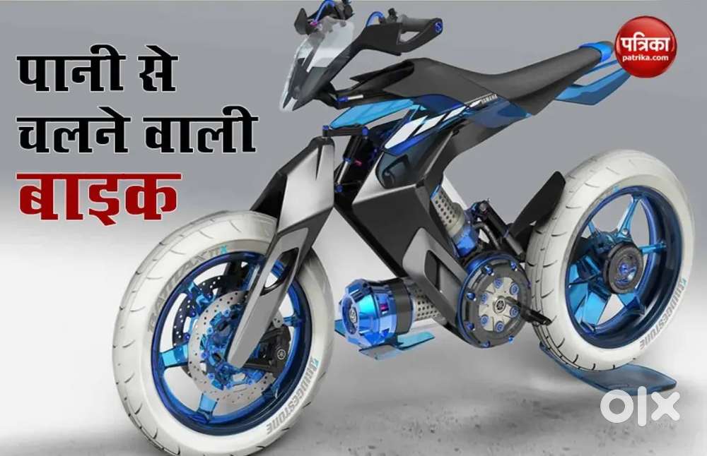 Pani se chalne wali bike Hamare Business mein aap paise invest Karoge