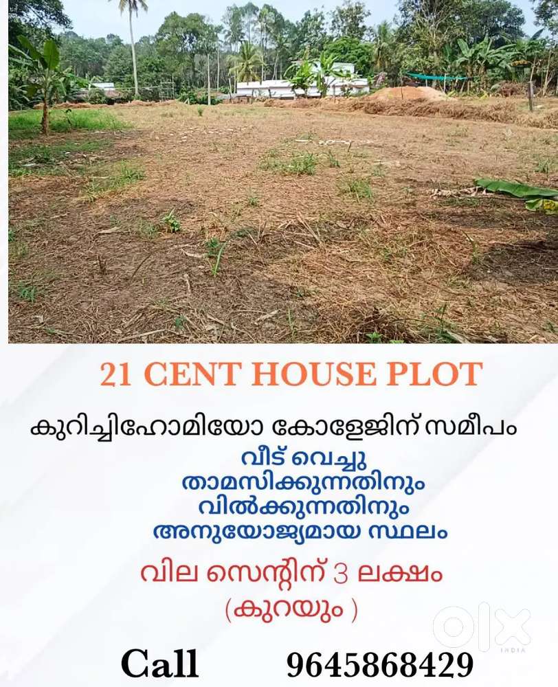 21 CENT BEST HOUSE PLOT IN KURICHY- KOTTAYAM