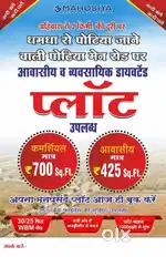 धमधा से पोटिया जाने वाले मेन रोड से लगा हुआ आवासीय डायवर्सन प्लॉट है