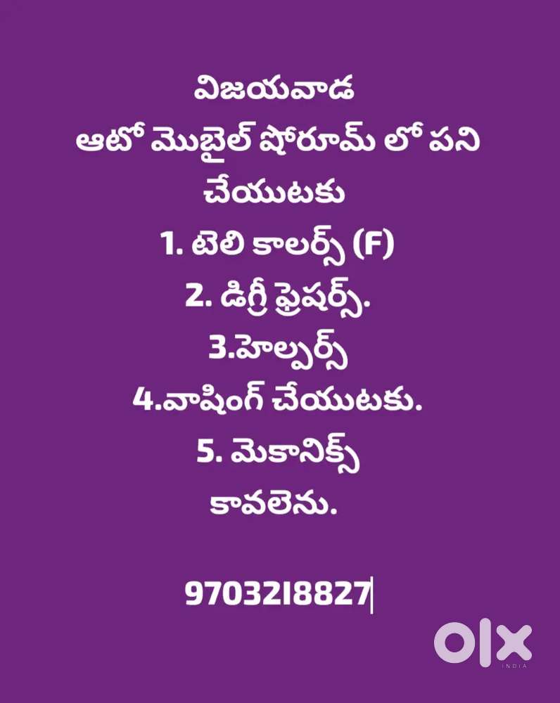 విజయవాడ 
ఆటో మొబైల్ షోరూమ్ లో పని చేయుటకు