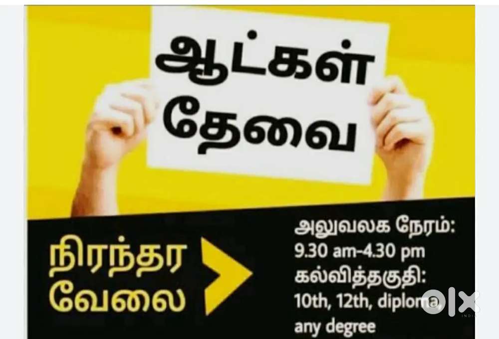 Namakkal people only