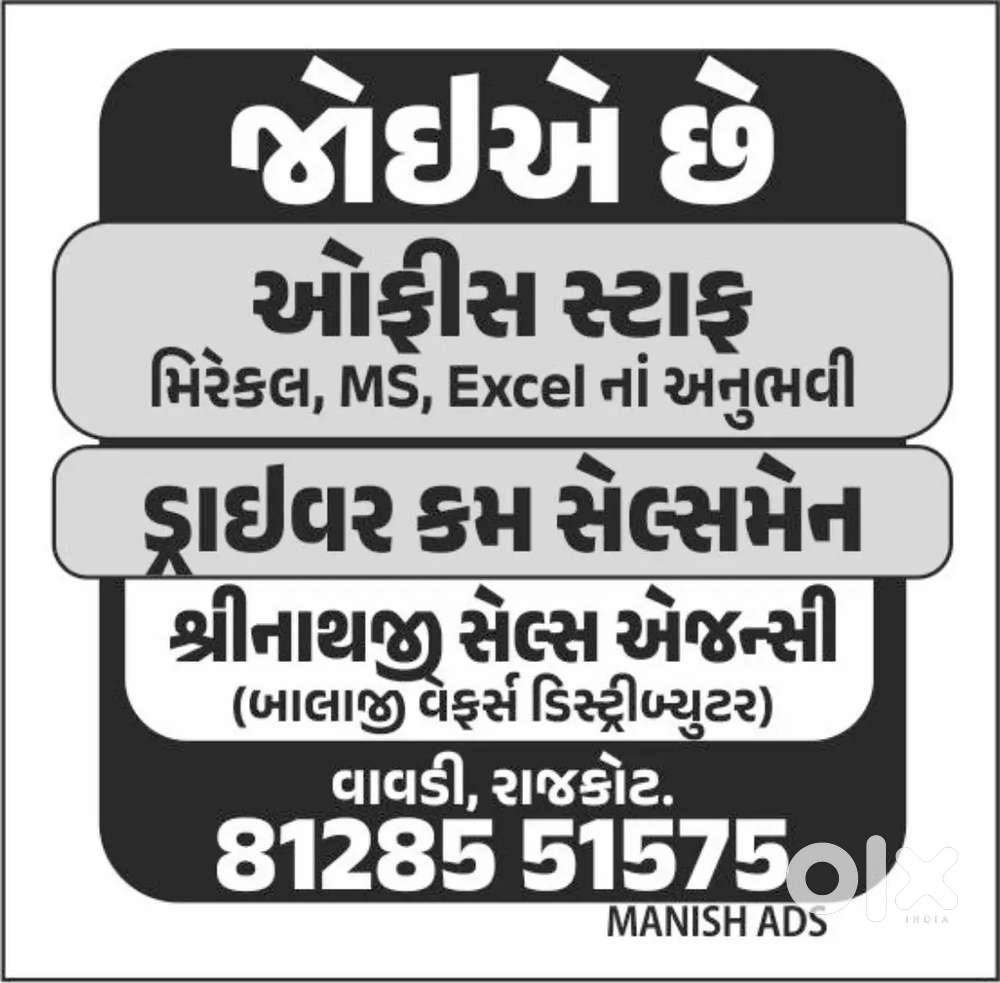 ઑફીસ સ્ટાફ &

ડ્રાઈવર કમ સેલ્સમેન(બાલાજી વેફર્સ ડિસ્ટ્રીબ્યુટર)