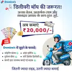 Dominos Pizza delivery boy