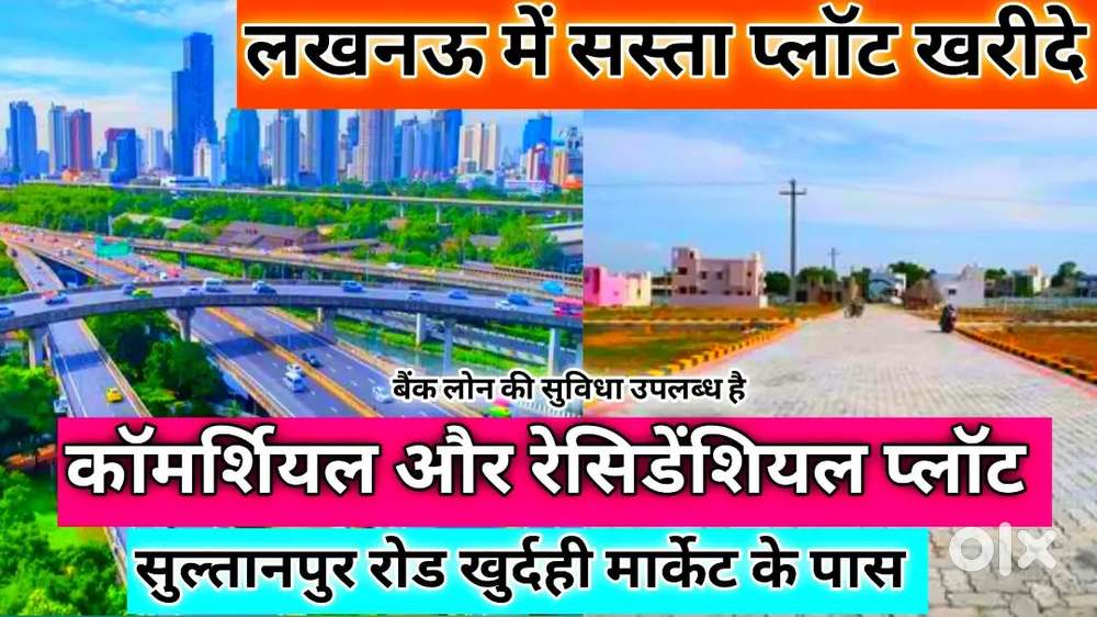 Lucknow me jameen kharide approved society me sasta plot Bank loan
