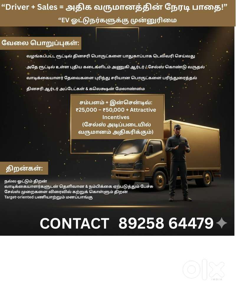 Driver Cum Sales – ஓட்டவும், விற்பனையும் செய்து அதிக வருமானம் பெறுங்க