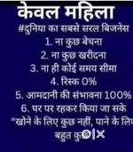 घर बैठे पैसे कमाएं सिर्फ महिलाओ के लिए