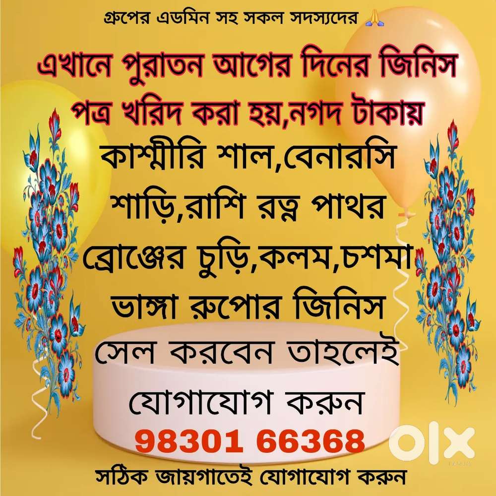 নগদ টাকায় পুরোনো শাড়ি কিনি