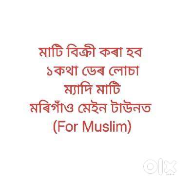 LAND FOR SELL MORIGAON TOWN FOR MUSLIM